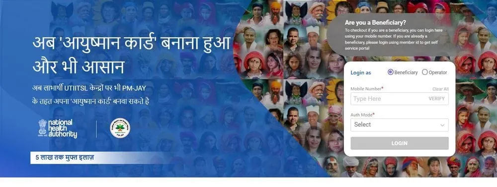 ayushman card ki list me naam kaise jode
